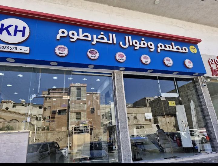 Khartoum Restaurant